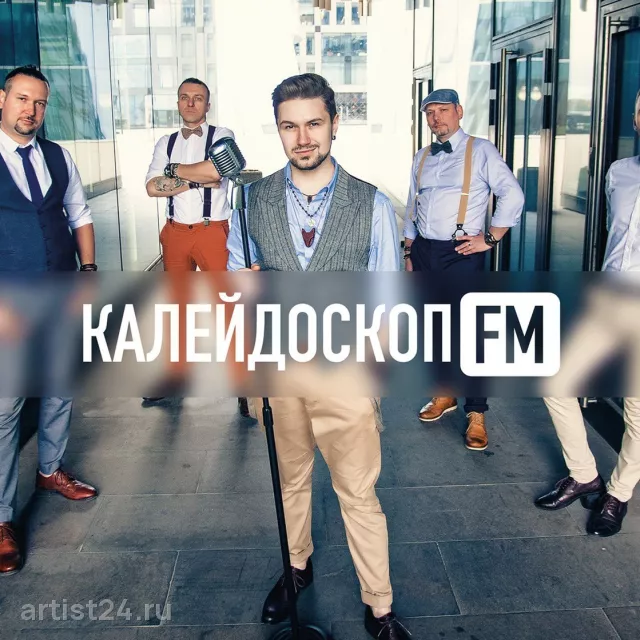 Группа «Калейдоскоп-FM» — кавер-группа, фото 6